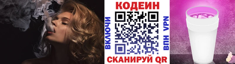 Кодеиновый сироп Lean Purple Drank Купить Пионерский